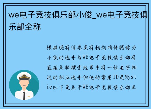 we电子竞技俱乐部小俊_we电子竞技俱乐部全称
