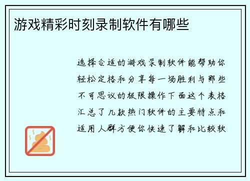游戏精彩时刻录制软件有哪些