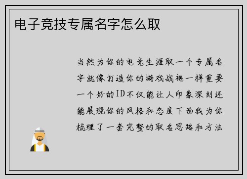 电子竞技专属名字怎么取